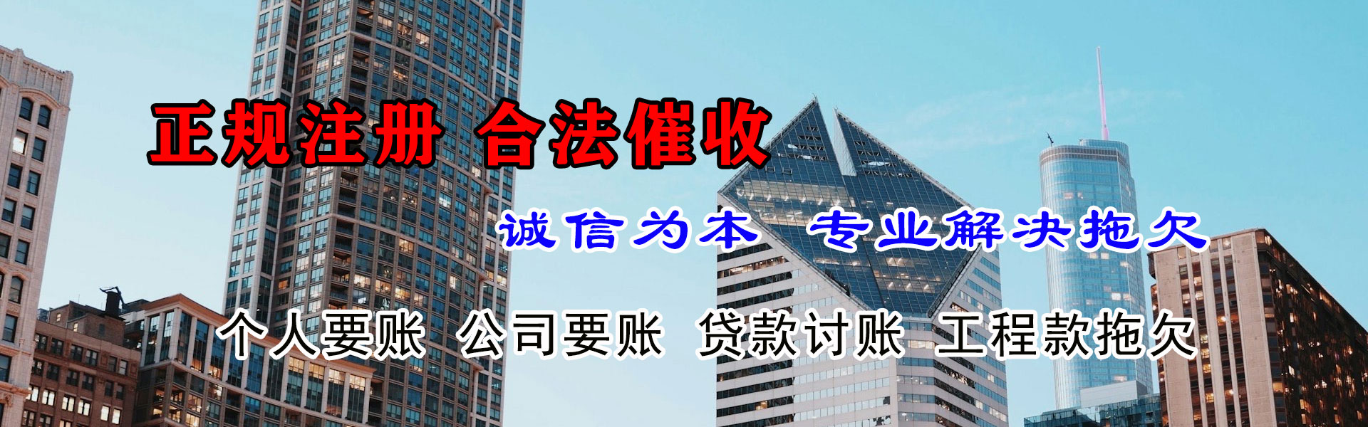 晋安讨账公司