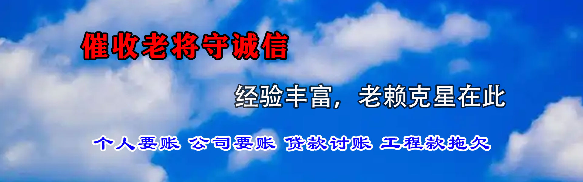 晋安要债公司
